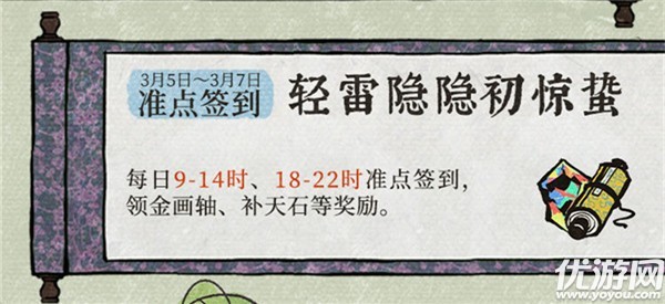 江南百景图轻雷隐隐初惊蛰怎么玩 轻雷隐隐初惊蛰奖励介绍