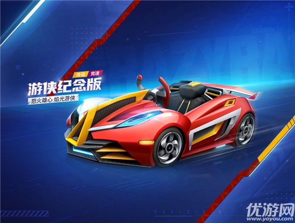 跑跑卡丁车手游游侠纪念版怎么得 游侠纪念版赛车获取方法