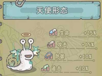 最强蜗牛天使形态有用吗 最强蜗牛天使形态怎么解锁