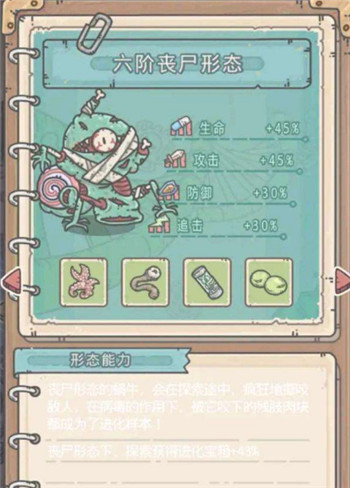 最强蜗牛dna进化模组怎么加点 最强蜗牛DNA进化模组加点攻略