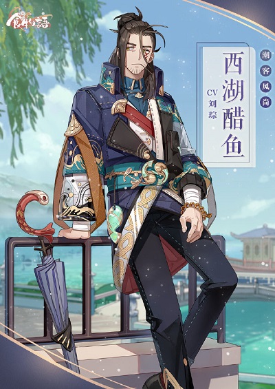 食物语潮流之旅怎么玩 食物语西湖醋鱼潮客风尚时装获取方法