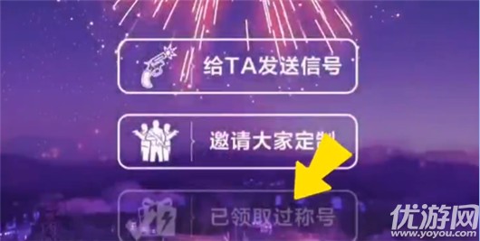 和平精英2021新年烟花大使怎么获得 2021烟花大使称号获取方法