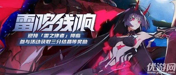 崩坏3雷鸣残响怎么玩 崩坏3雷鸣残响活动玩法攻略