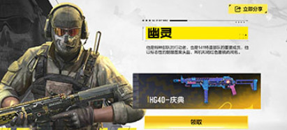 使命召唤手游HG40周年庆典皮肤怎么获得 周年庆皮肤领取方法介绍