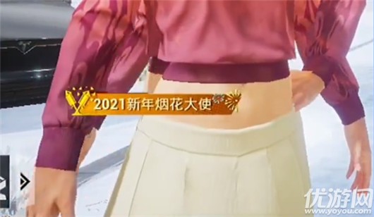 和平精英2021新年烟花大使怎么获得 2021烟花大使称号获取方法