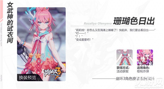 崩坏3双子入侵海渊乐园怎么玩 崩坏3夏日活动玩法奖励介绍