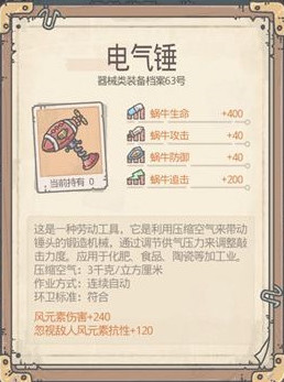 最强蜗牛电气锤怎么获得 最强蜗牛电气锤获取方法