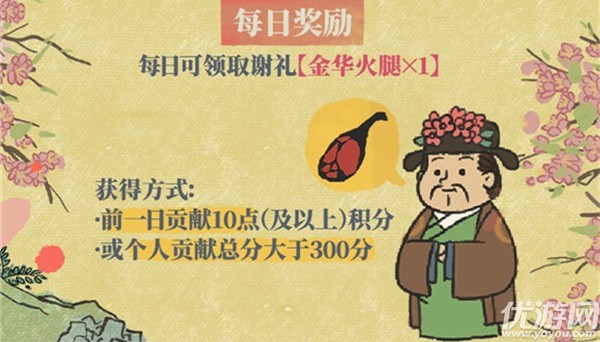 江南百景图又见桃花村金华火腿怎么获得 又见桃花村奖励兑换方法