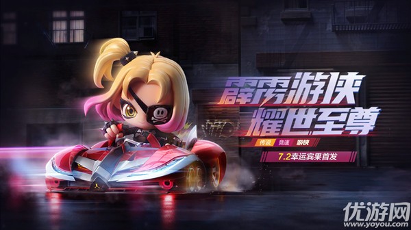 跑跑卡丁车手游S7赛季出什么车 S7赛季新车汇总