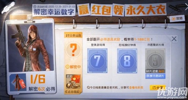 和平精英12月28日幸运数字是什么 和平精英幸运数字解密技巧