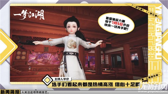 一梦江湖江湖游历挑战赛怎么玩 江湖游历挑战赛之瓜王争霸赛玩法攻略