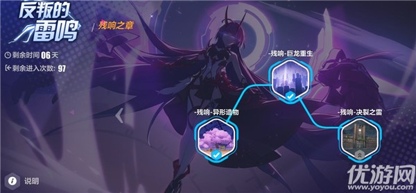 崩坏3雷鸣残响怎么玩 崩坏3雷鸣残响活动玩法攻略