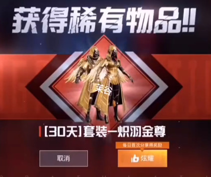 和平精英炽羽金尊怎么免费获得 和平精英炽羽金尊兑换码