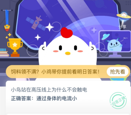小鸟站在高压线上为什么不会触电 蚂蚁庄园6月28小课堂答案