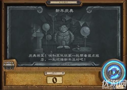 炉石传说新年庆典乱斗怎么玩 新年庆典乱斗打法攻略