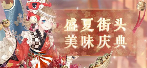 奇迹暖暖美味庆典套装怎么获得 街头美味活动搭配攻略大全