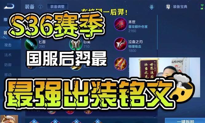 《全面解析新版后羿出装攻略》（精准命中，席卷全场！（）(全面解读)
