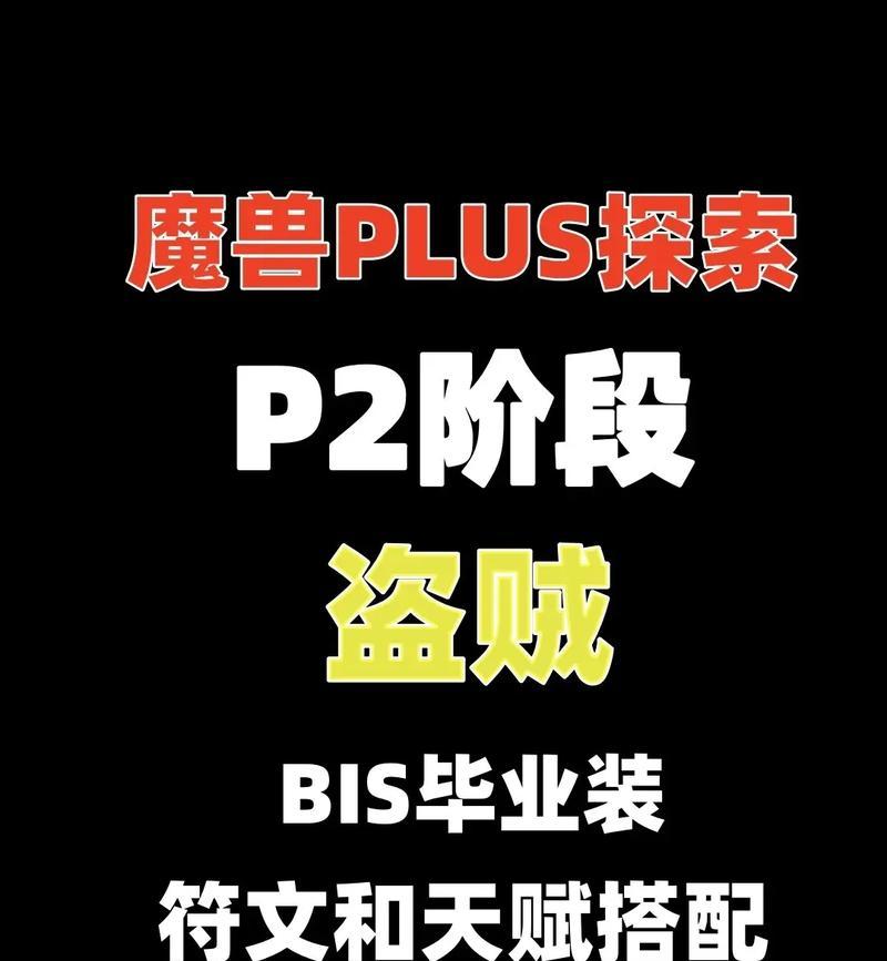 《魔兽盗贼出装攻略最新！》（解密盗贼的装备选择和优化方案，助你成为顶尖潜行者！）(魔兽盗贼套装大全一览)