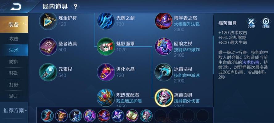 王者荣耀高级出装攻略（打造顶尖玩家，了解高级出装攻略的关键要素）(王者荣耀高级出装铭文)