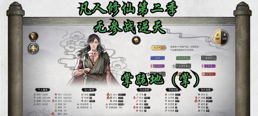 小游戏修仙人生攻略（玩转修仙小游戏，掌握修仙秘籍，成就绝世修仙之路！）(修仙人生修改器)