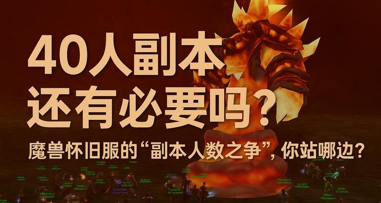 魔兽世界新版本副本攻略（深入探索新副本、战胜未知挑战，征服艾泽拉斯的最新篇章！）(魔兽世界新版本上线时间)