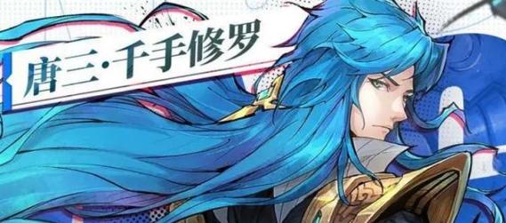 《镇魂街天生为王》唐三阵容搭配指南（打造无敌阵容，征战镇魂街！）(镇魂街天生为王内购版下载)