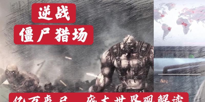 《逆战》游戏的庞大世界观（打造真实细腻的虚拟战争世界，还原最真实的枪战场景）(逆战游戏简介)