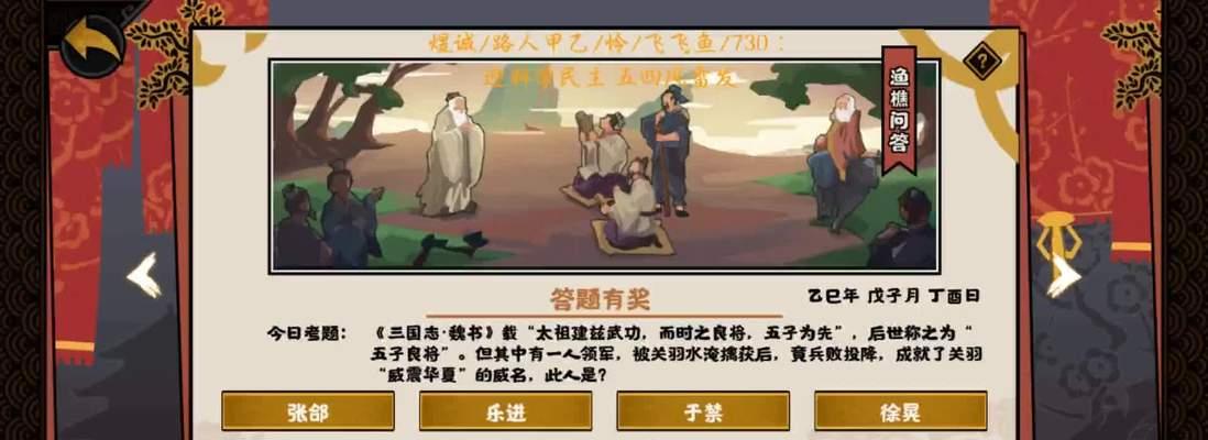 《无悔华夏渔樵问答66》引发知识游戏热潮（通过典故探寻中华文化精髓，唤起人们对传统文化的重视）(无悔华夏介绍)