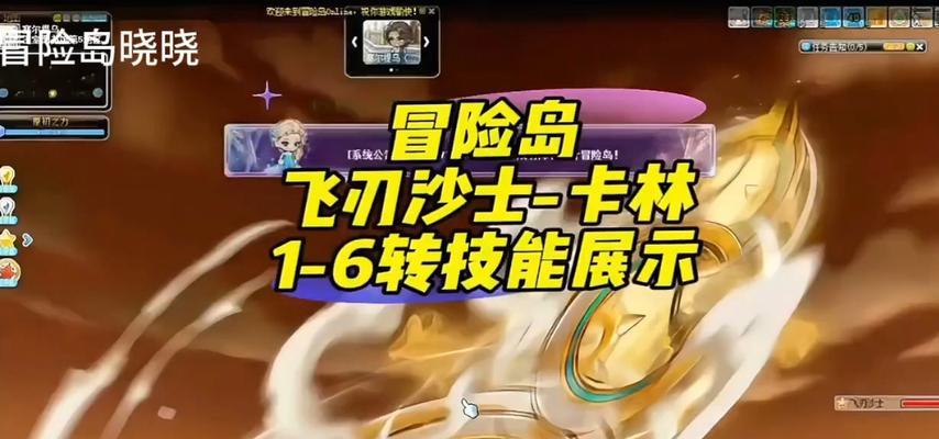 冒险岛家族技能推荐攻略（家族技能的选择与使用技巧，帮助你在冒险岛世界中脱颖而出）(冒险岛家族技能点满3个需要多少水路分)