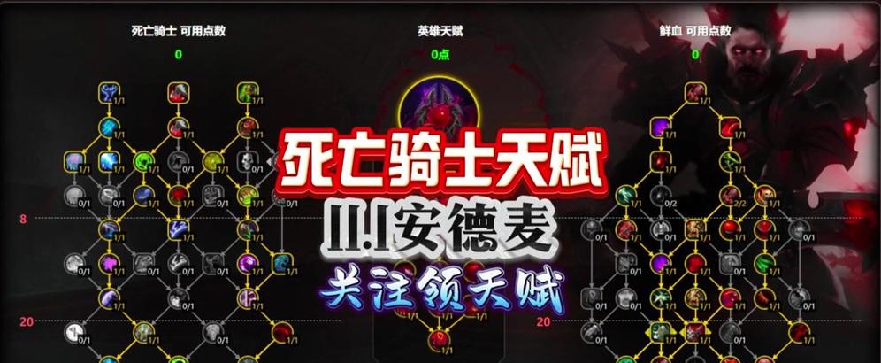 《魔兽骑士满血技能加点攻略》（掌握关键技能，成为无敌骑士！）(魔兽世界骑士加点)