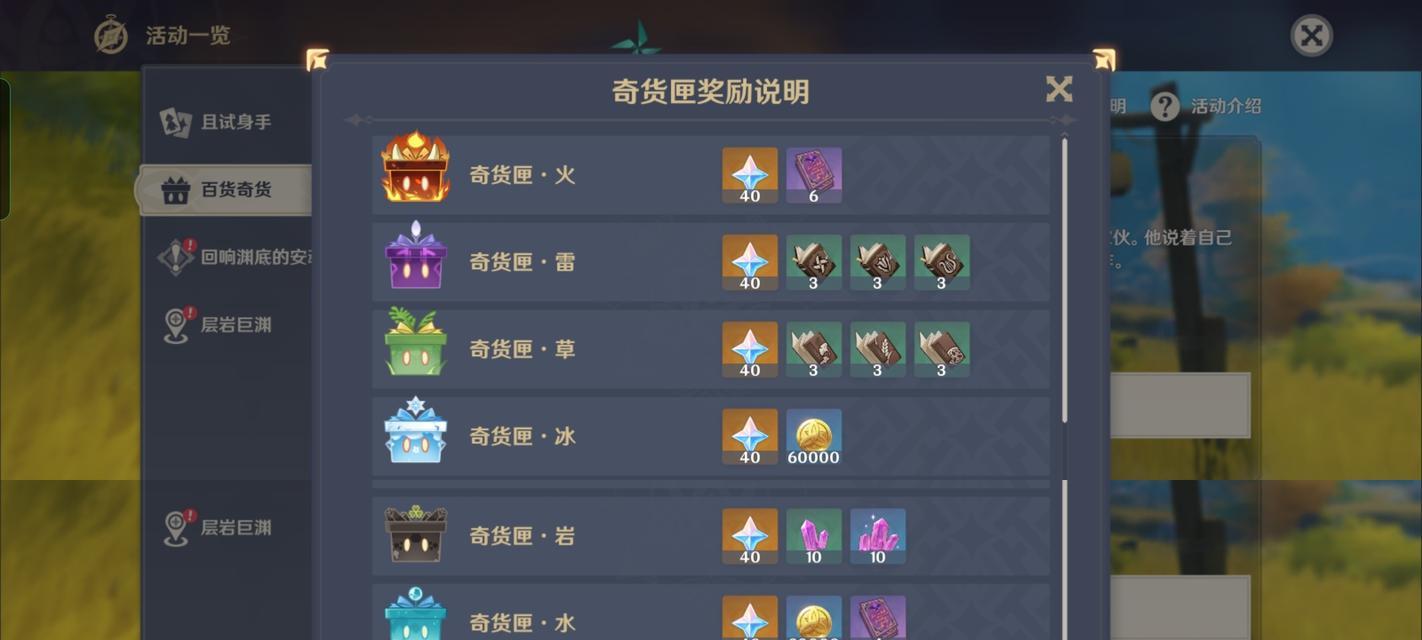 原神春节联欢会活动奖励一览（万众期待，奖励不止！——原神春节联欢会活动奖励一网打尽）(原神春节活动)