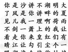 《汉字找茬王找梗2攻略大揭秘》（聪明机智，一步到位的秘诀揭晓！）(找字游戏规则)