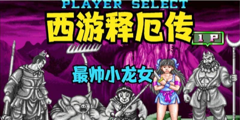 《群魔乱舞红孩儿招式解析》（学习红孩儿招式，轻松应对西游释厄传中的群魔乱舞）(群魔乱舞是谁的技能)