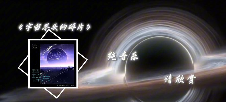 星空碎片副本攻略（探索无垠星空，解开星际之谜）(行星碎片天空副本)