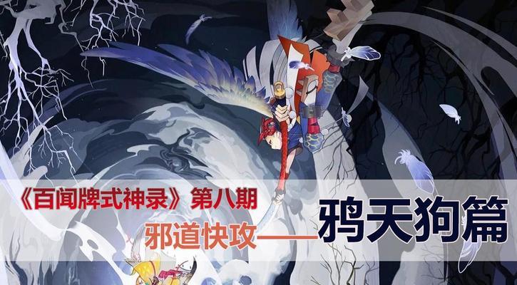 鸦天狗御魂搭配攻略（探究阴阳师中鸦天狗的最佳御魂搭配及使用技巧）(鸦天狗阵容搭配)