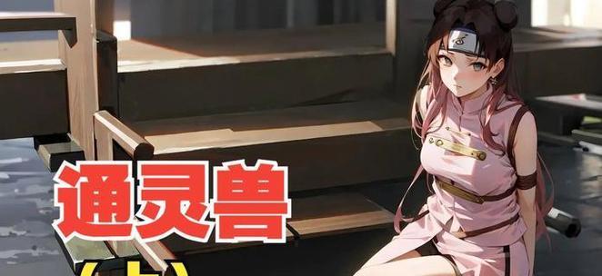 《火影忍者手游仙人模式鸣人通灵兽及秘卷推荐指南》（打造最强通灵兽战队，掌握最强秘卷技能）(火影忍者手游情报社)