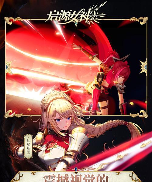 《启源女神女神恩赐》值得购买的7大理由（想要拥有全新游戏体验？来看看这款游戏吧！）(启源女神吧)