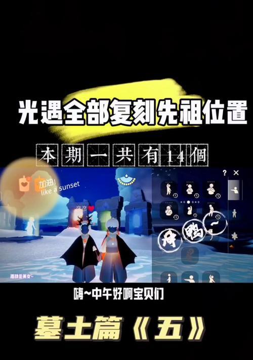 《以光遇墓土皮皮虾怎么躲》（游戏技巧大揭秘！掌握这个，再也不用怕墓土皮皮虾了！）(光遇墓土全图)